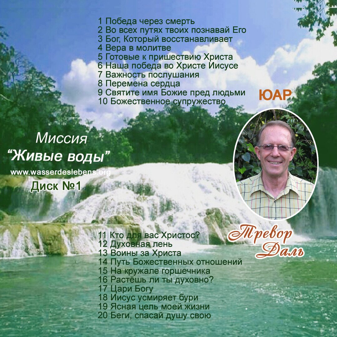 Тревор Даль CD 1