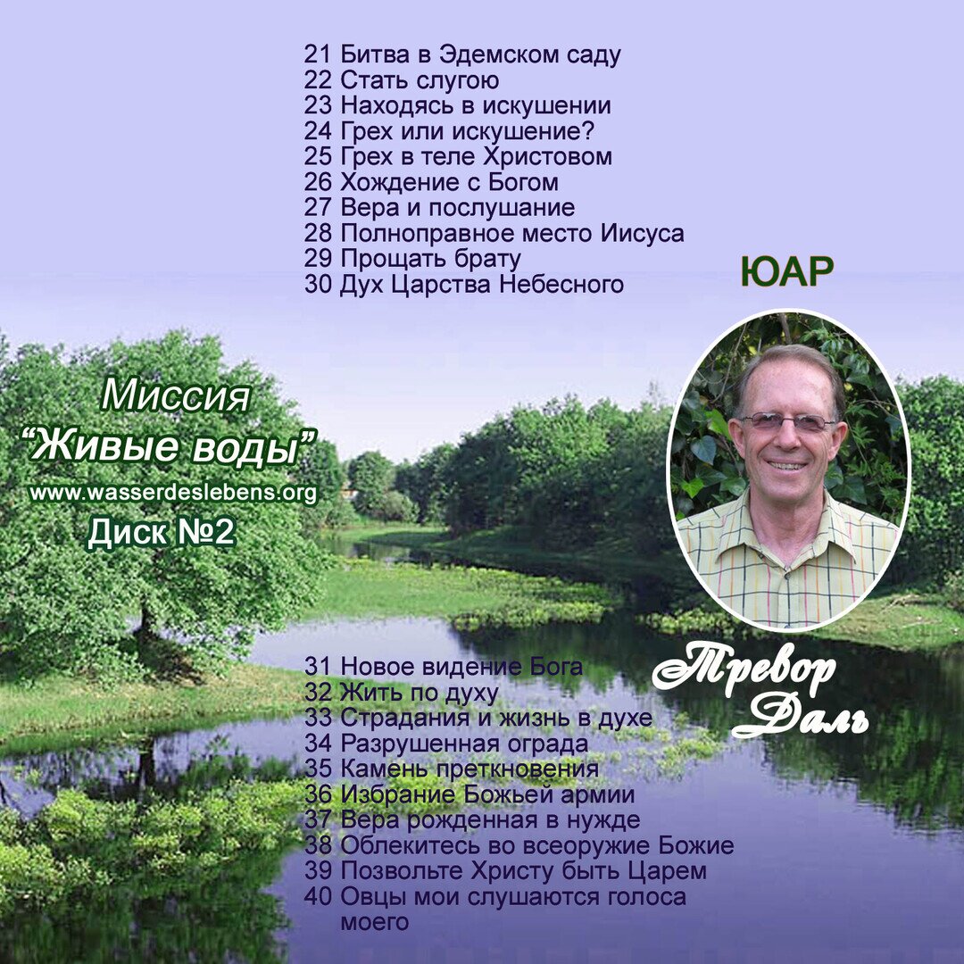 Тревор Даль CD 2